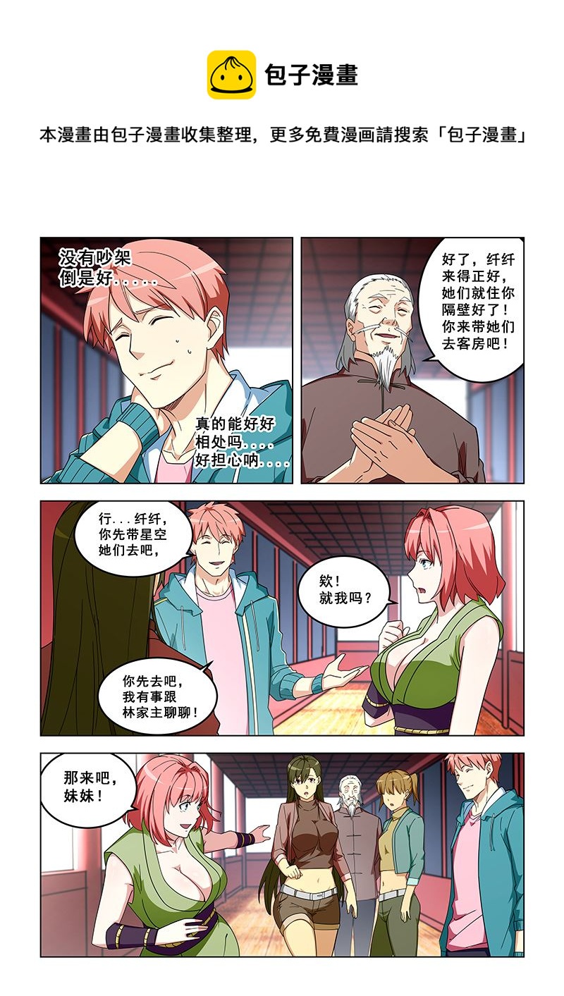 第317话 抢着做正房0