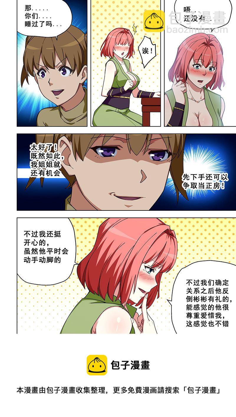 第317话 抢着做正房7