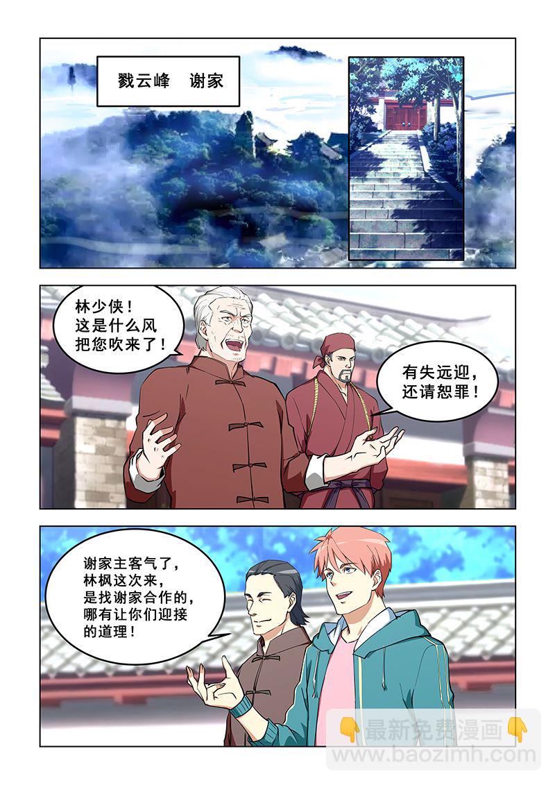 第318话 合并谢家4