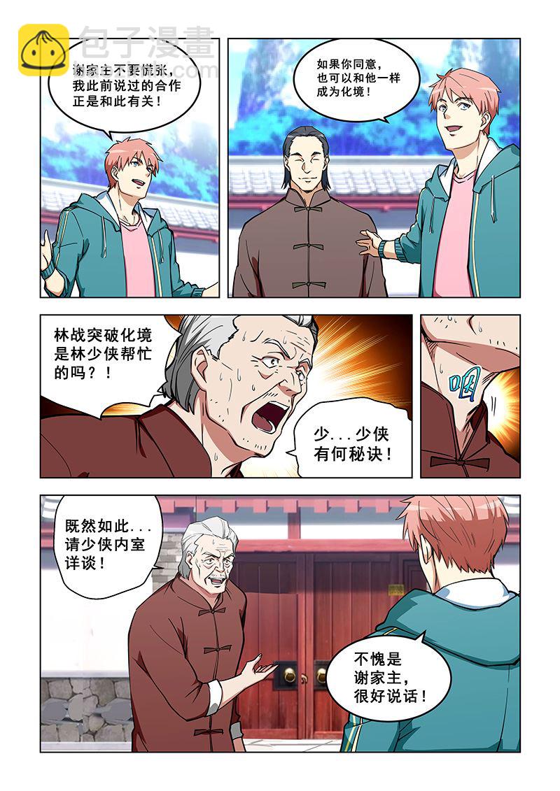 第318话 合并谢家6