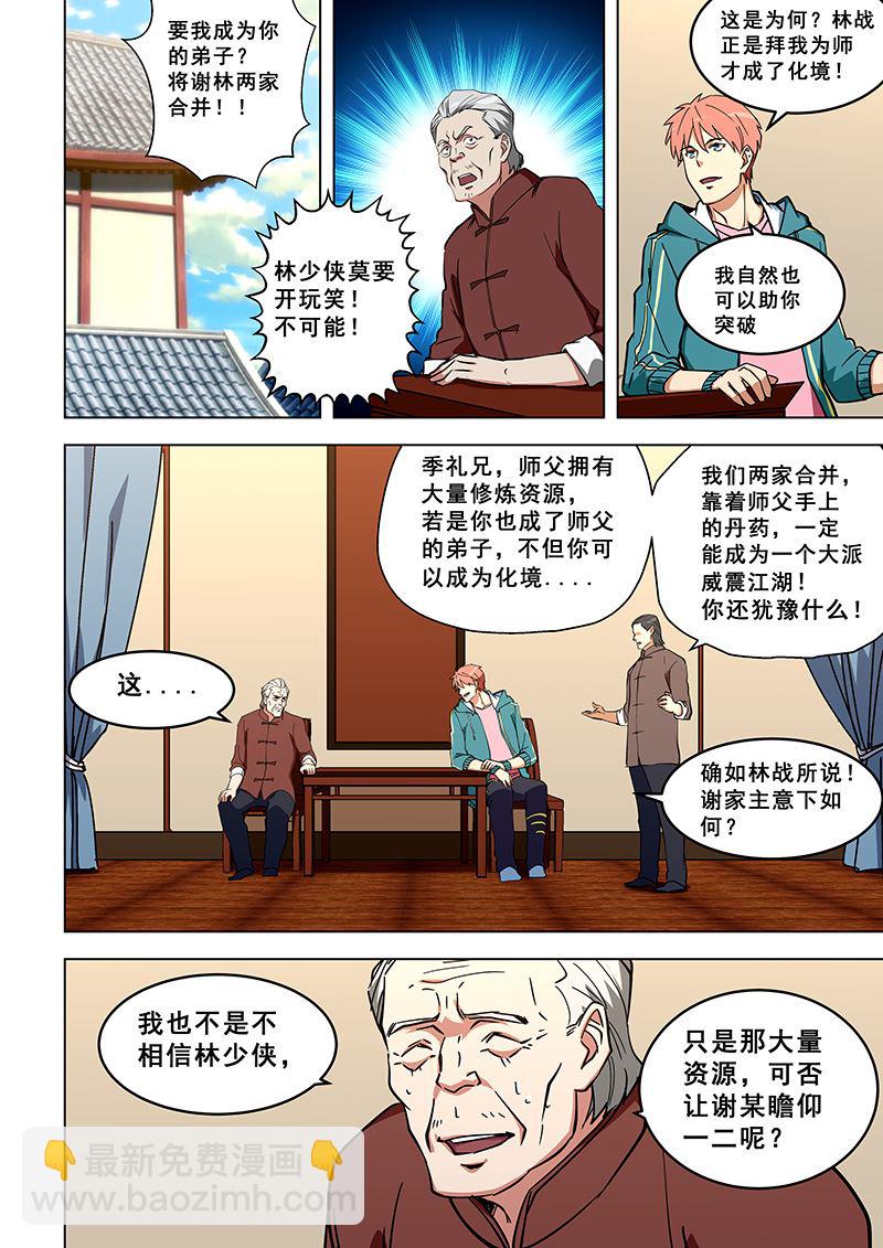第318话 合并谢家7