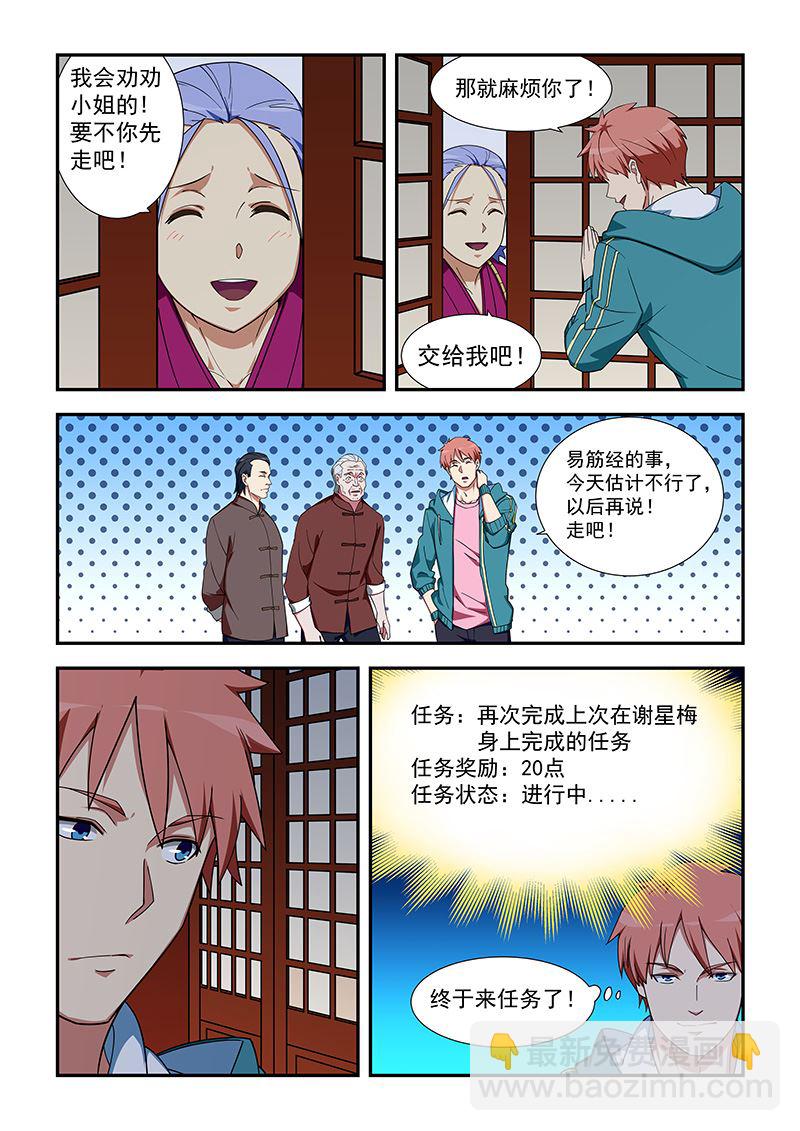 第320话 终于来任务了2