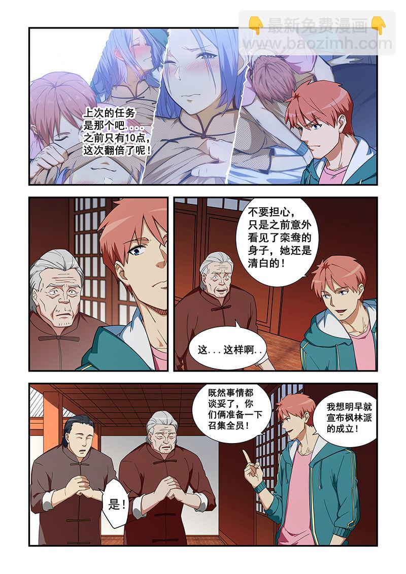 第320话 终于来任务了3
