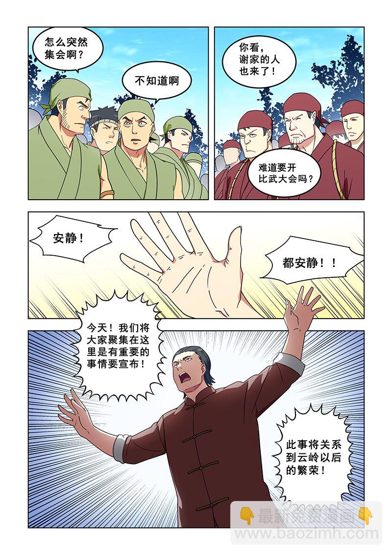 第321话 门派成立3