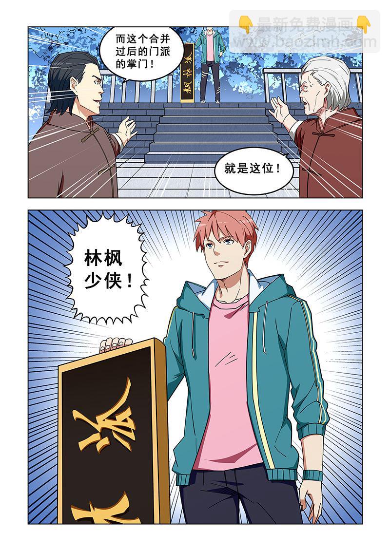 第321话 门派成立5