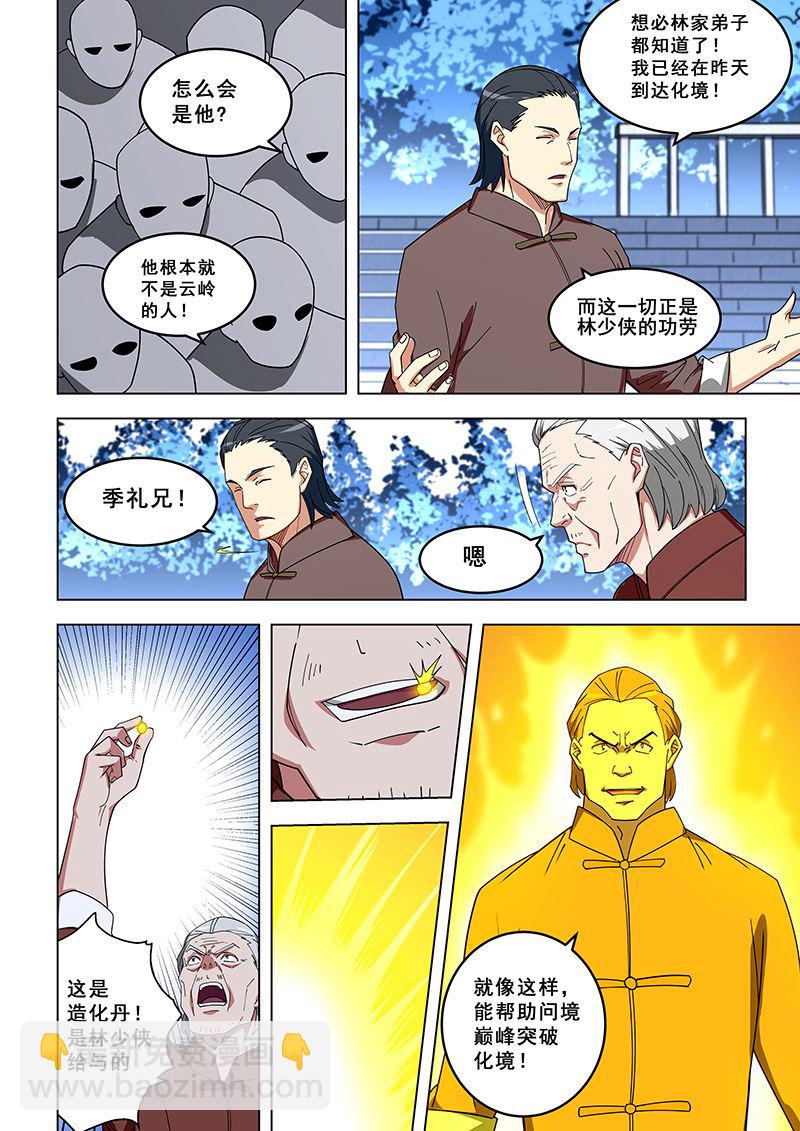 第321话 门派成立6