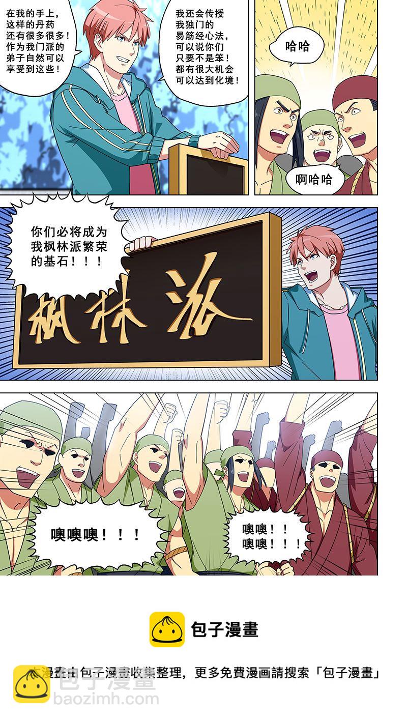 第321话 门派成立7