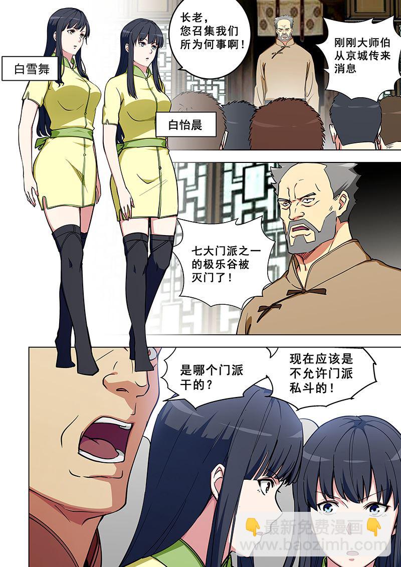 第322话 白家姐妹3