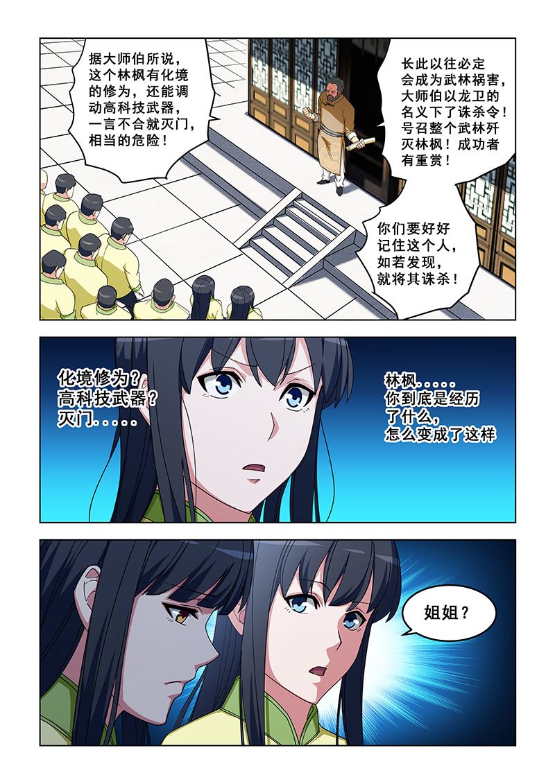 第322话 白家姐妹5