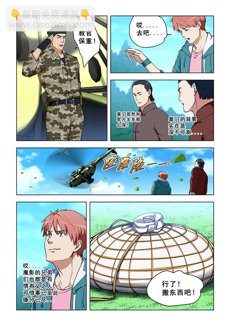 第324话 别想背叛我3