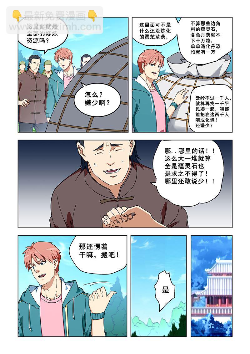 第324话 别想背叛我4