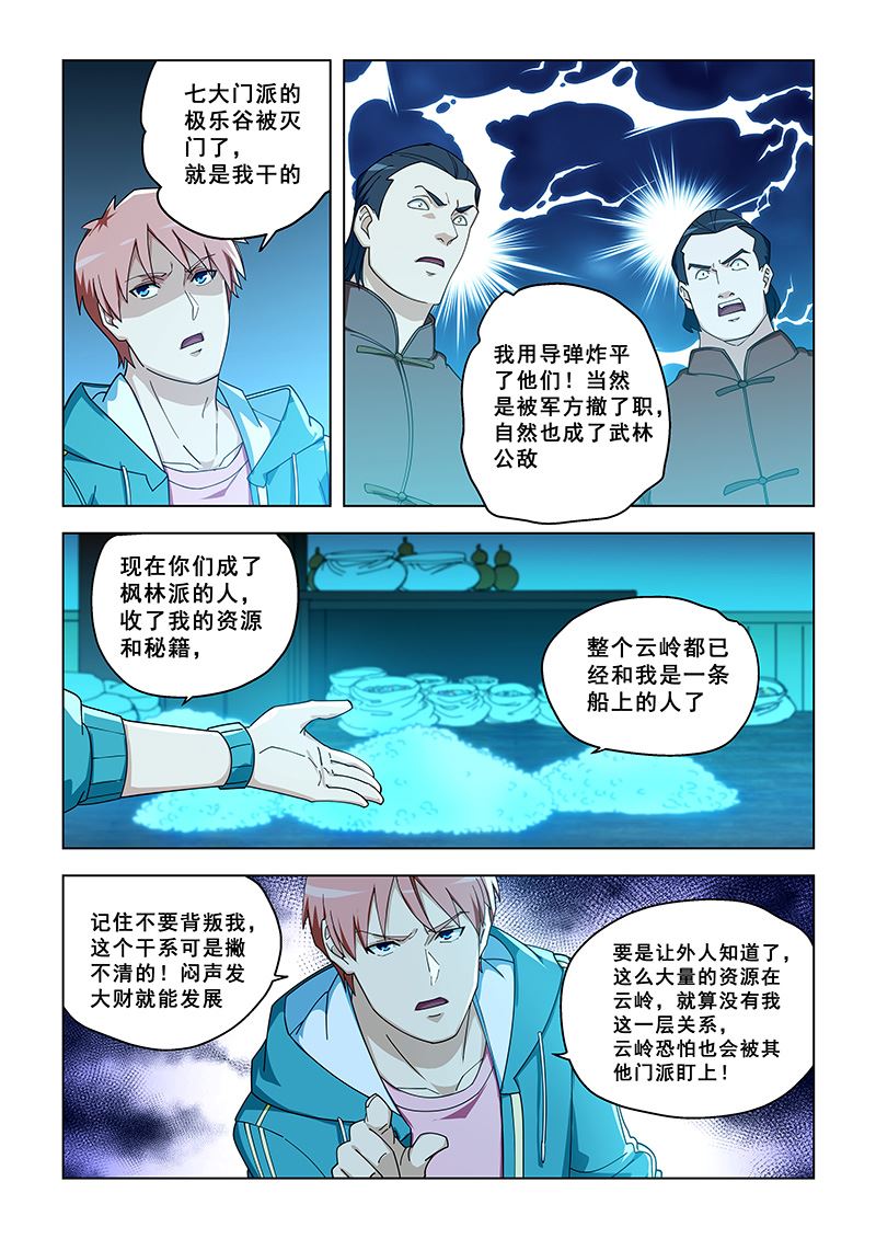 第324话 别想背叛我6