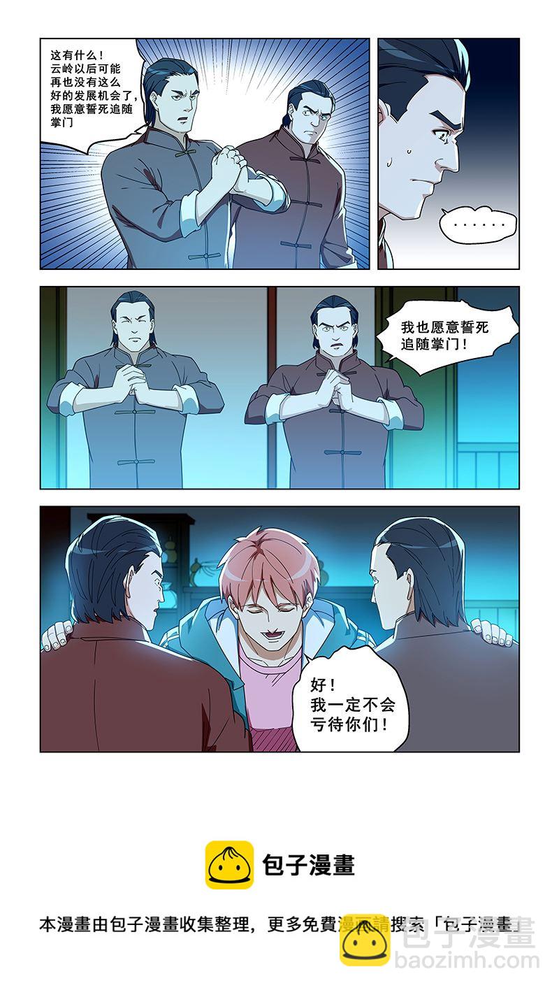 第324话 别想背叛我7