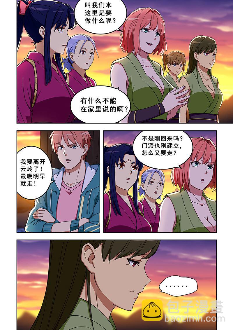 第325话 我要走了3