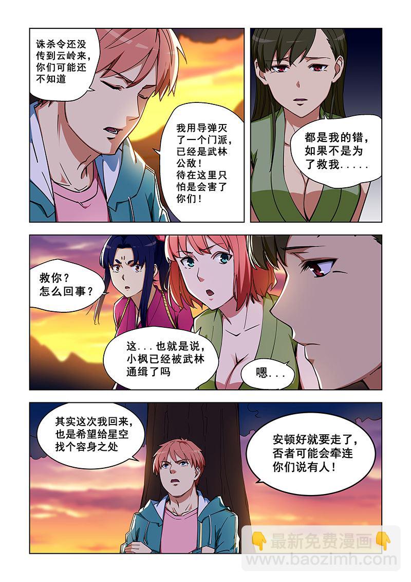 第325话 我要走了4