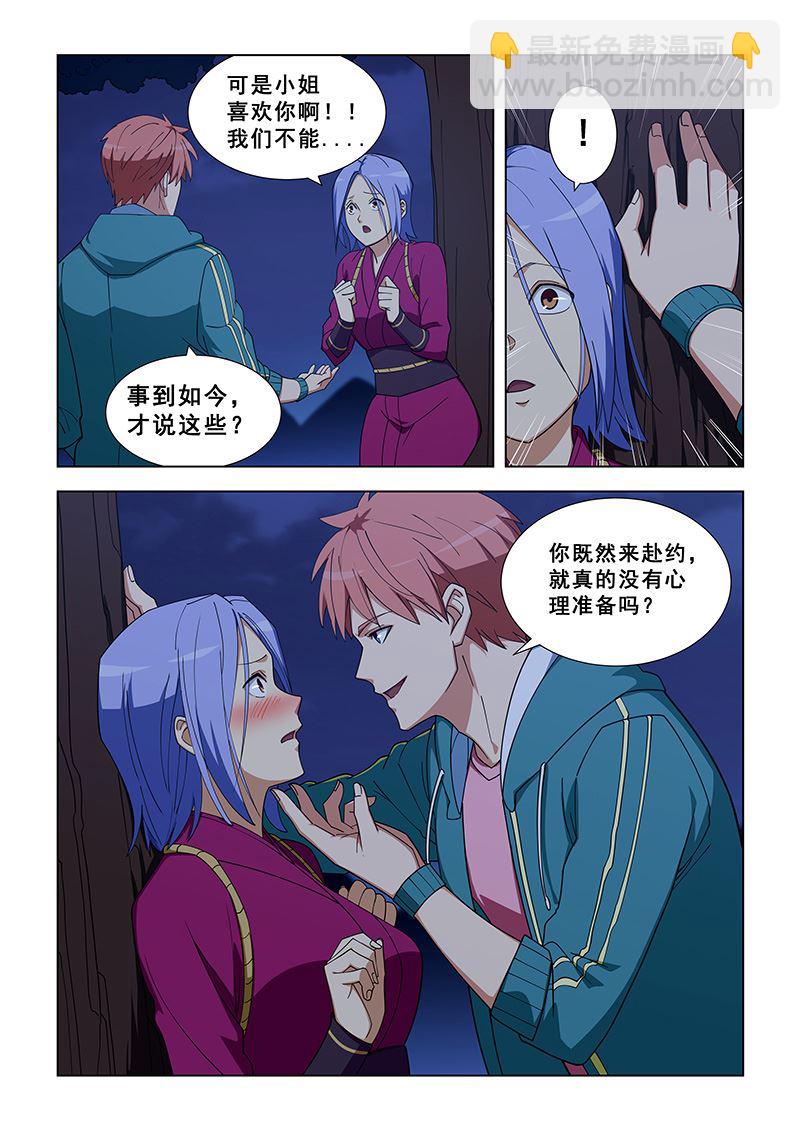 第327话 不必谦虚2