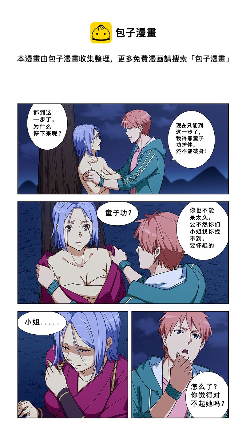 第328话 陪睡？0
