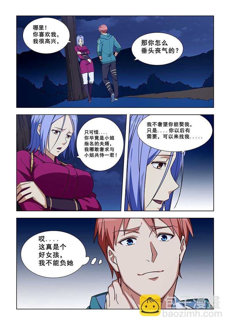 第328话 陪睡？1