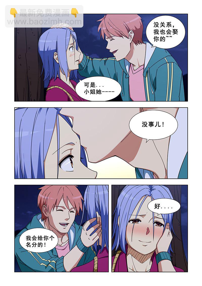 第328话 陪睡？2