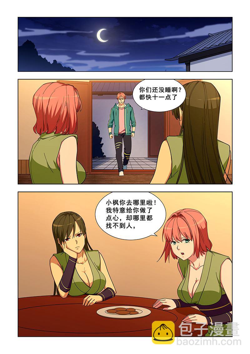第328话 陪睡？3