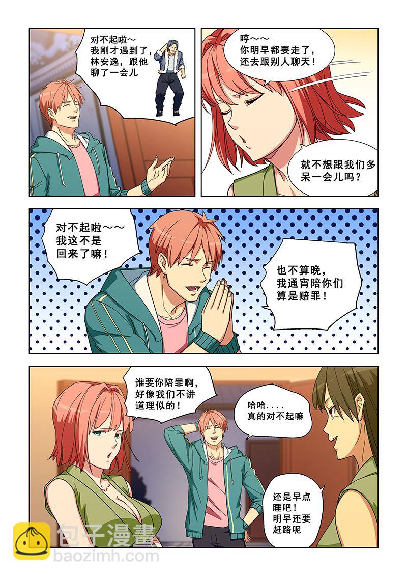 第328话 陪睡？4
