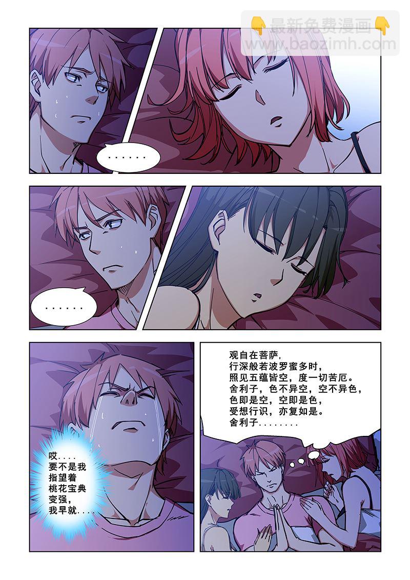 第328话 陪睡？6