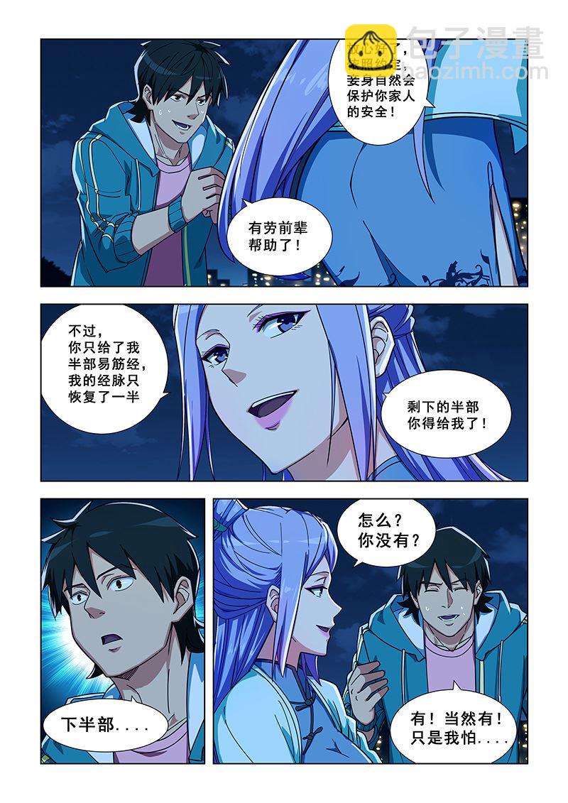 第330话 神识分身2