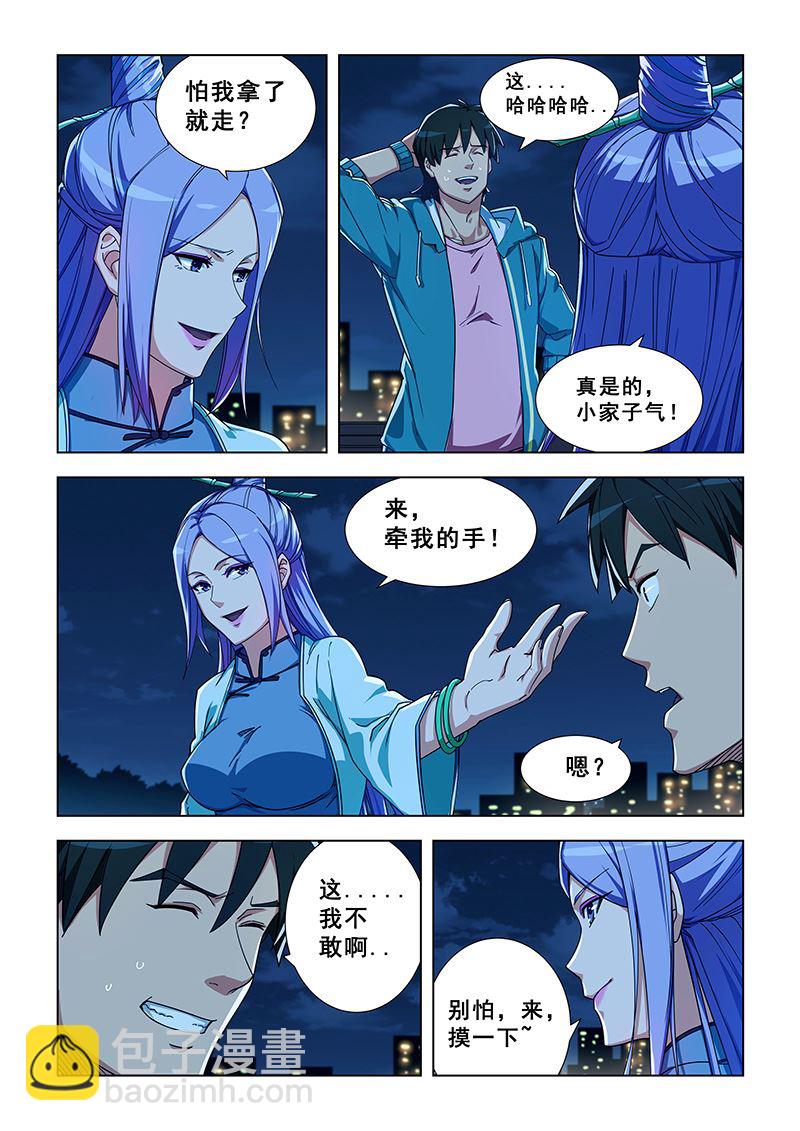 第330话 神识分身3