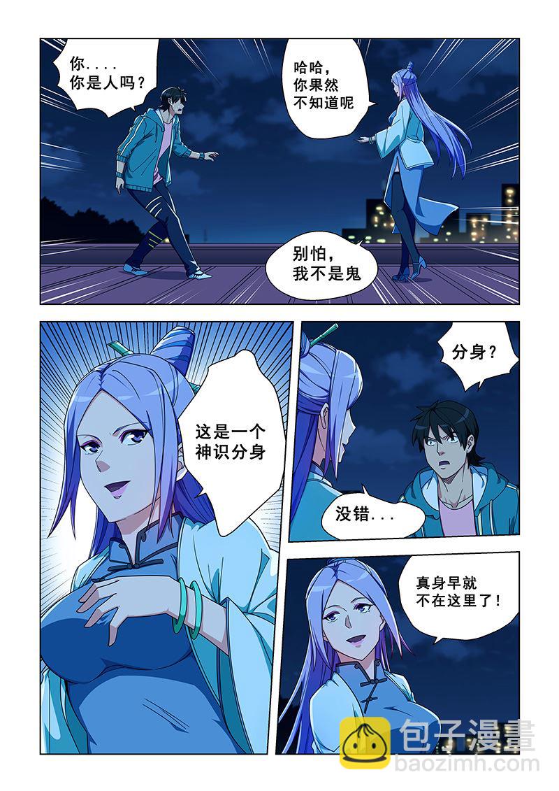 第330话 神识分身4