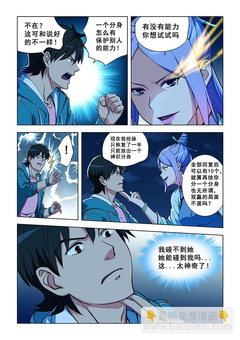 第330话 神识分身5