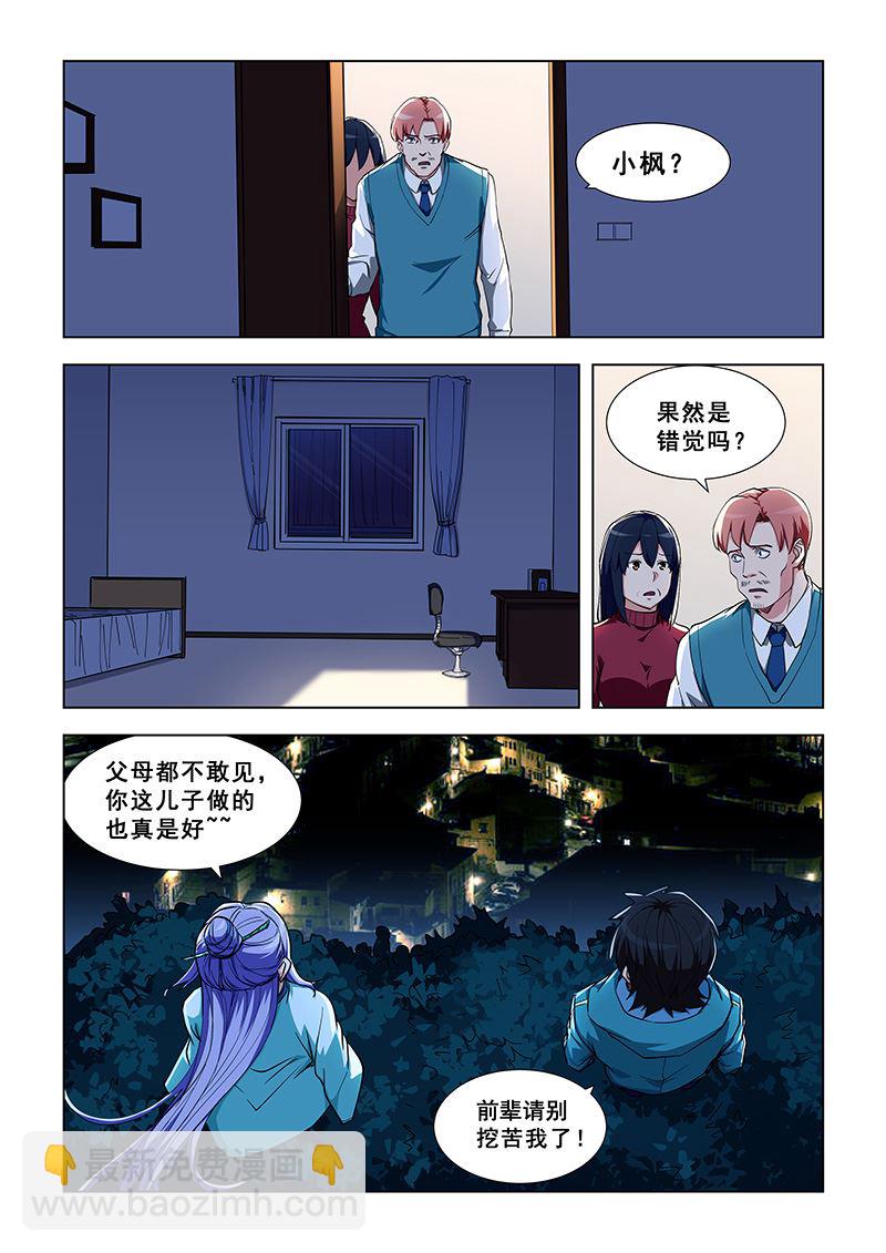 第331话 重逢陆云冰2