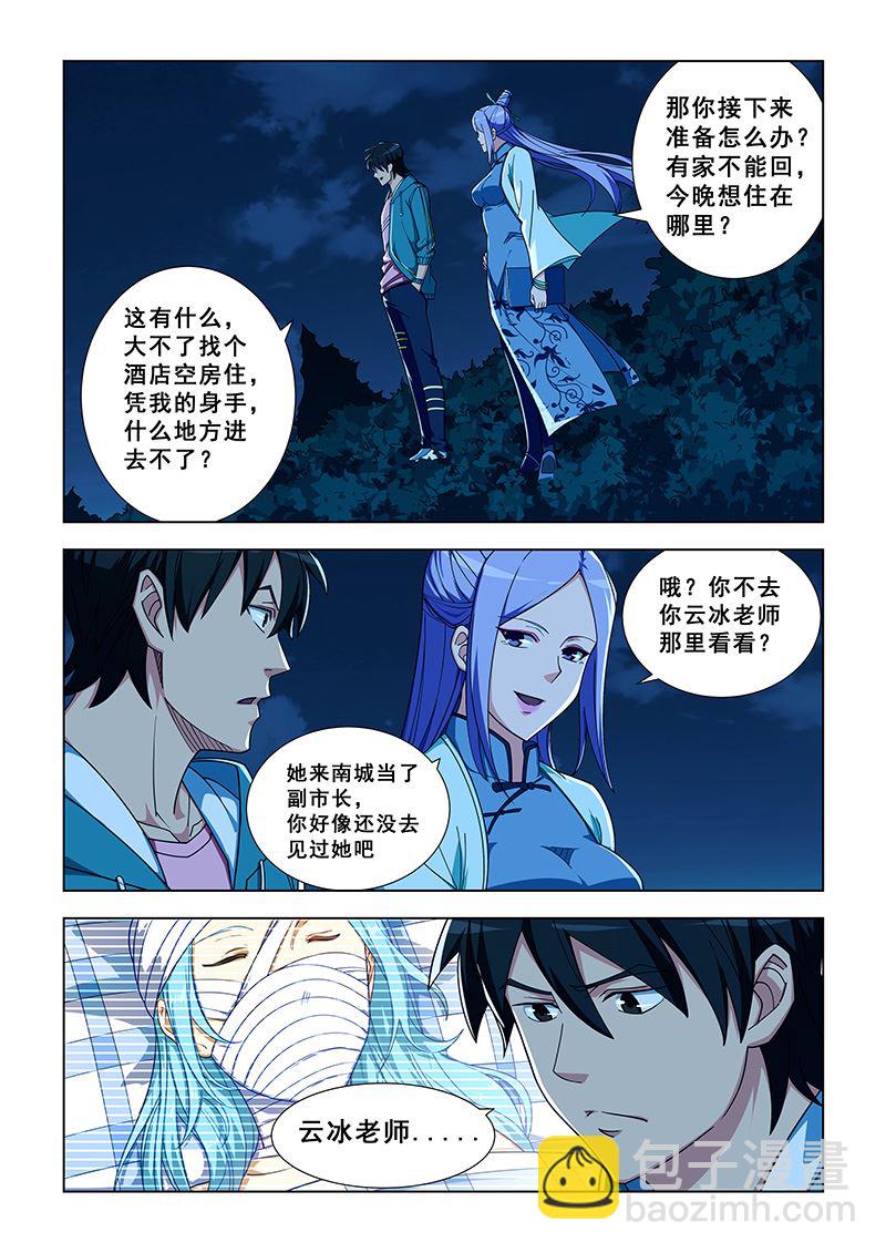 第331话 重逢陆云冰3
