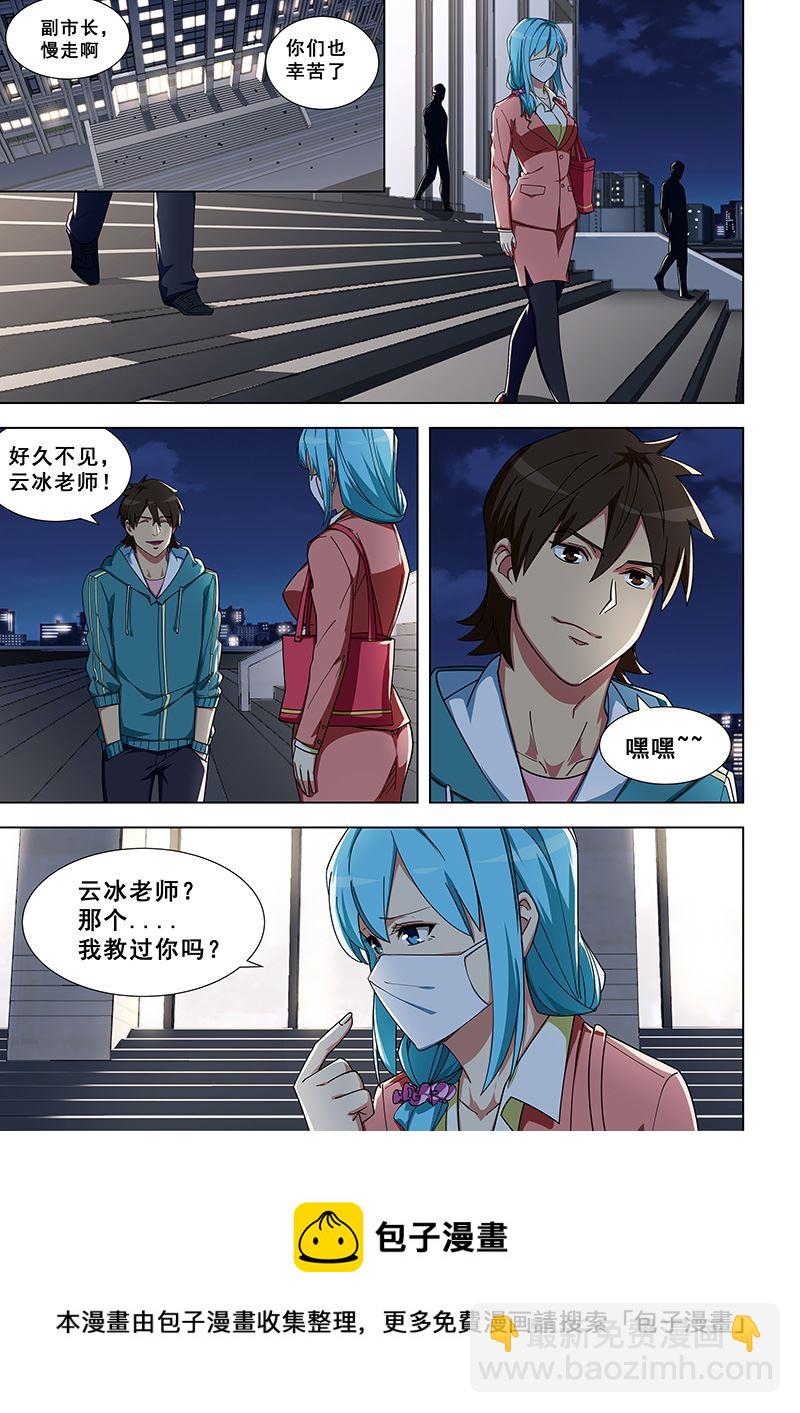 第331话 重逢陆云冰7