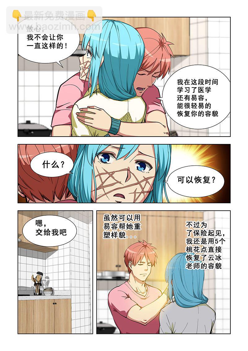 第332话 恢复容貌6