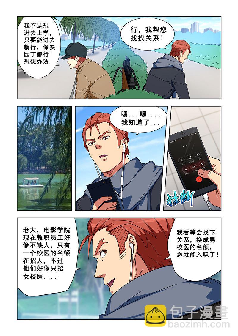 第335话 女校医也行5