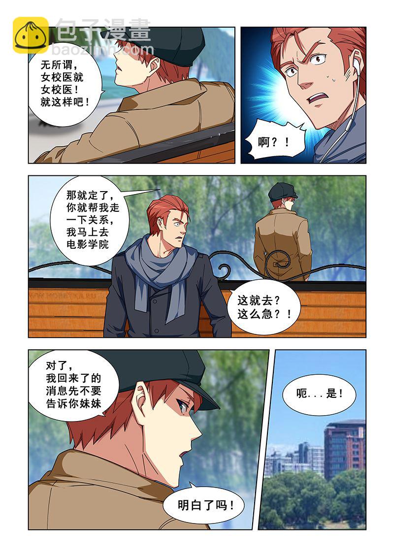 第335话 女校医也行6