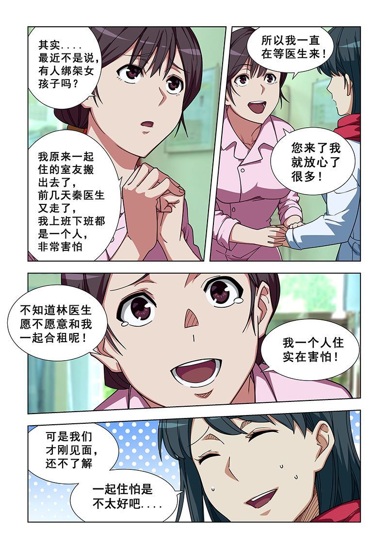 第336话 一起住吧6