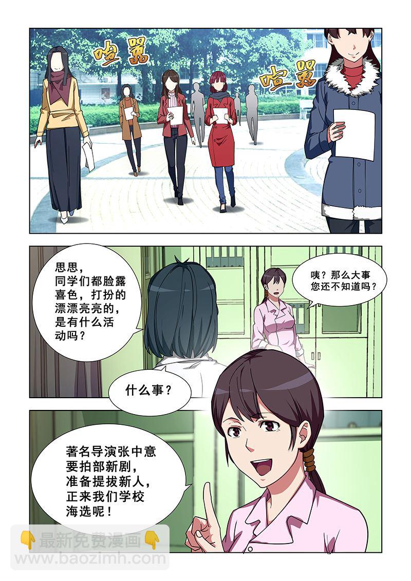 第341话 海选？3