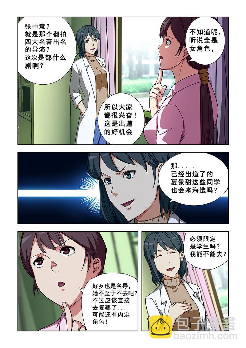 第341话 海选？4