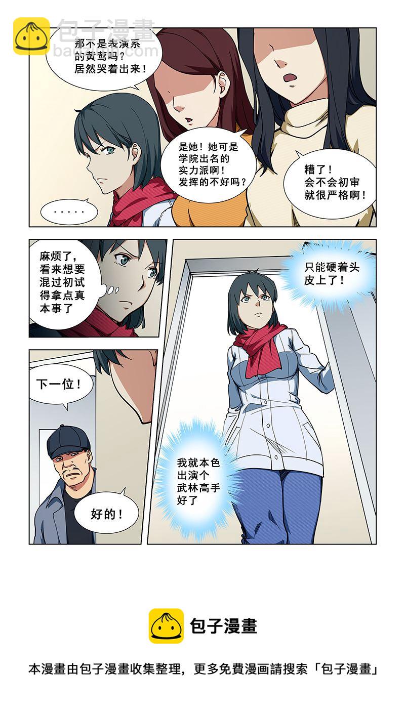 第341话 海选？7
