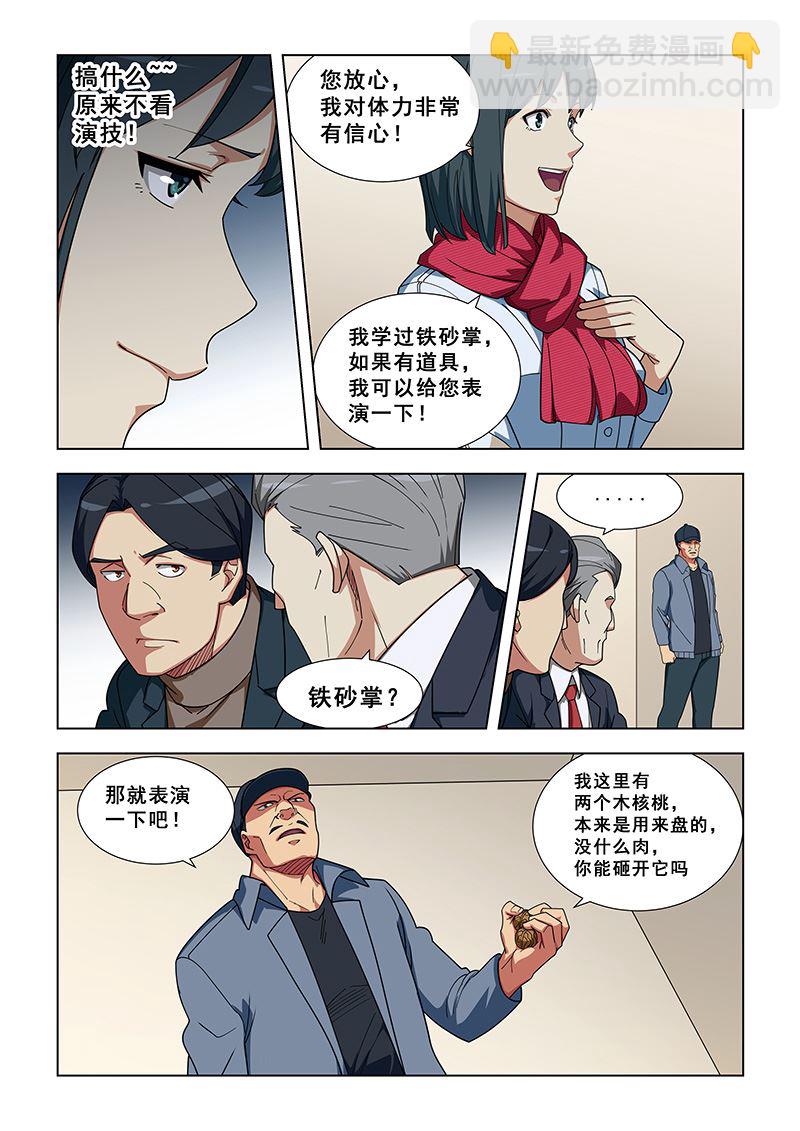 第342话 通过初试2