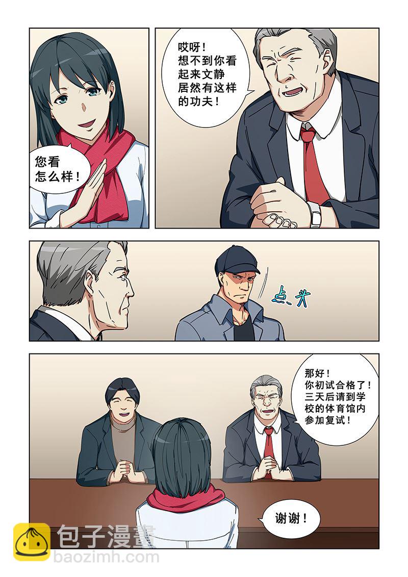 第342话 通过初试5