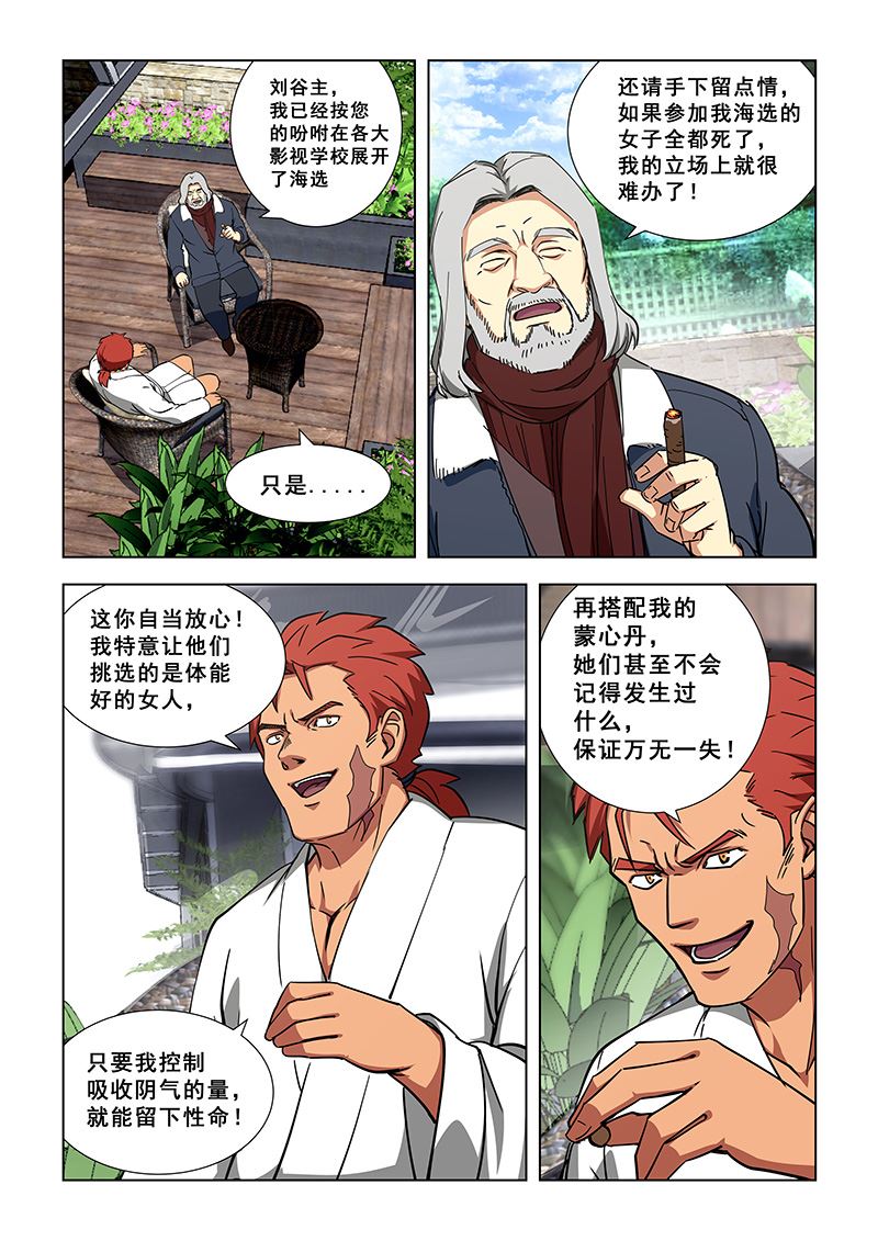 第342话 通过初试7