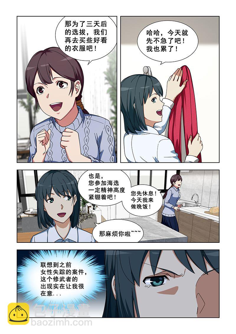 第343话 我害怕3