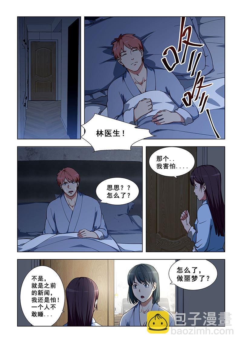 第343话 我害怕6