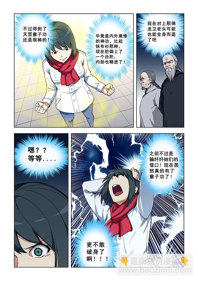 第345话 天罡童子功7