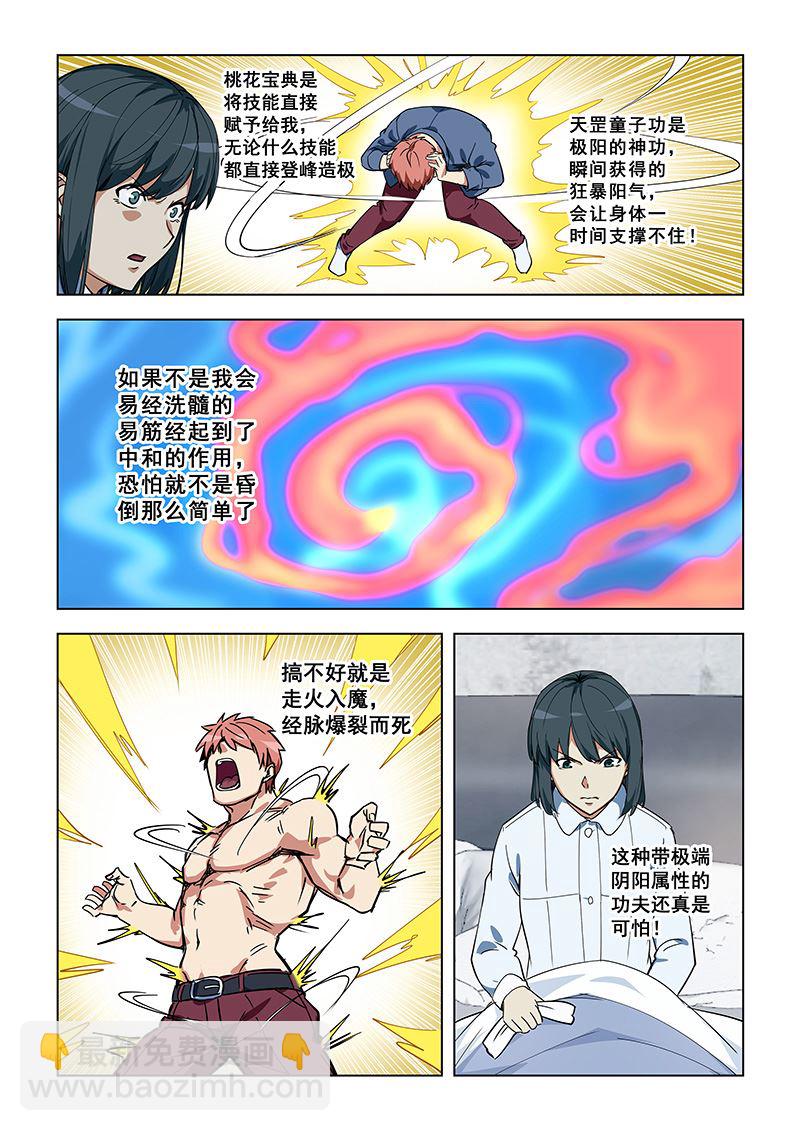 第346话 阳气过盛7