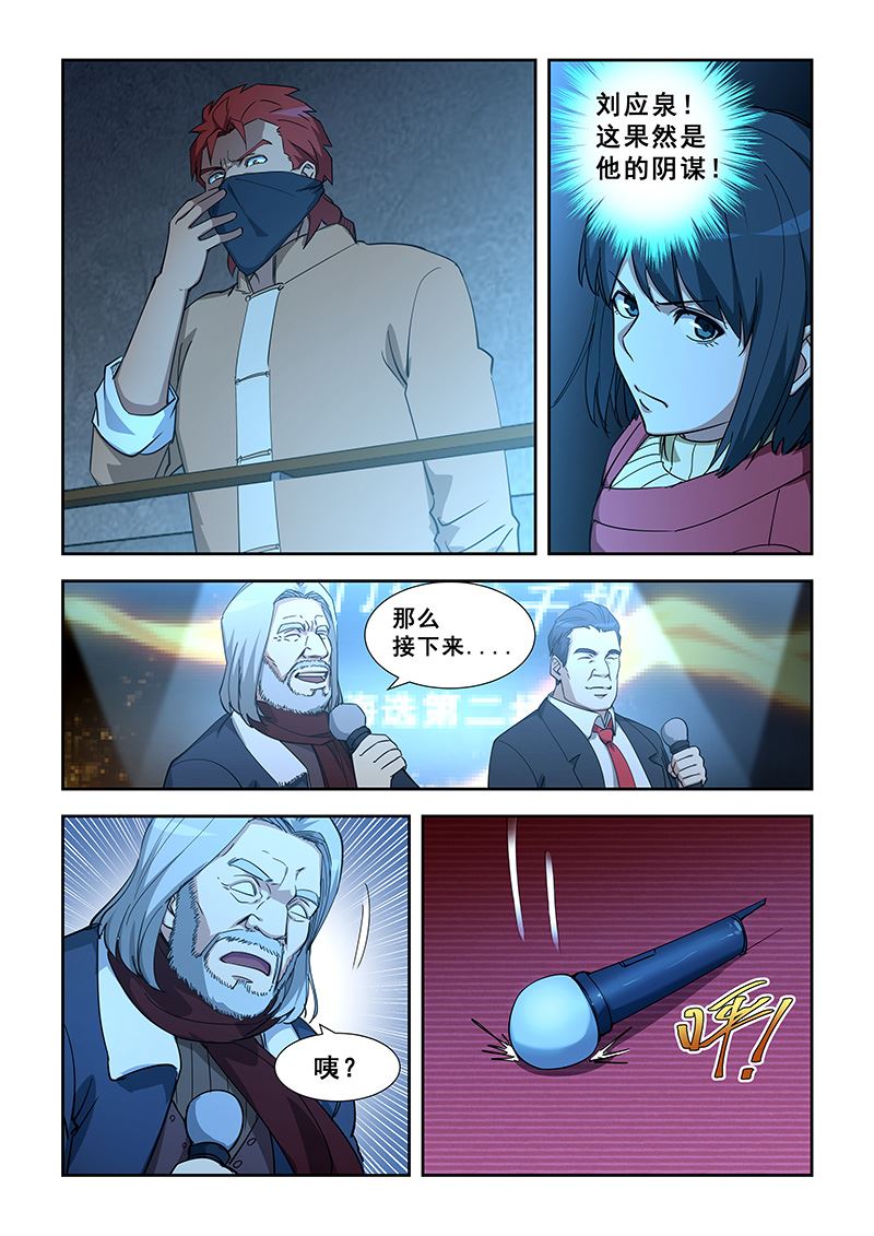 第349话 中招迷迭香3