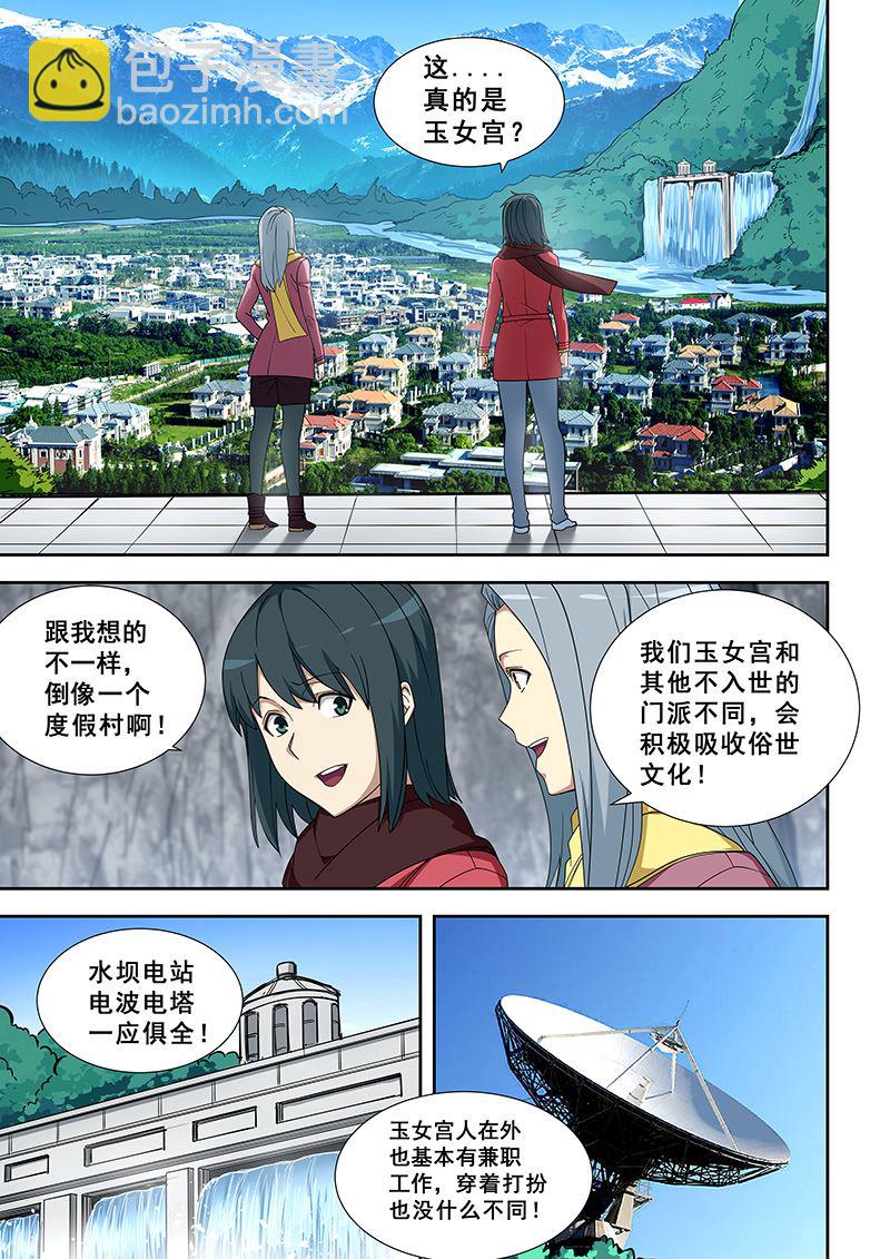 第353话 现代玉女宫3