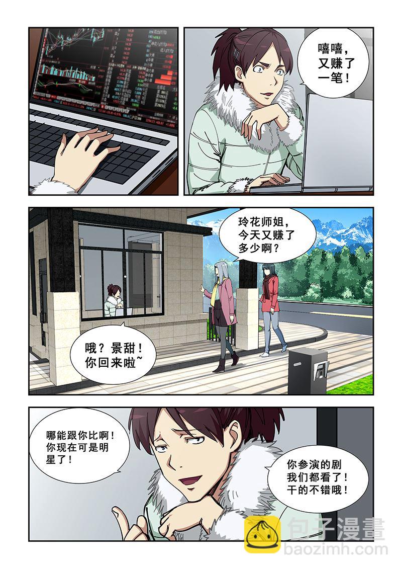 第353话 现代玉女宫5